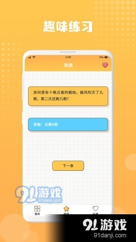 趣問(wèn)大全1