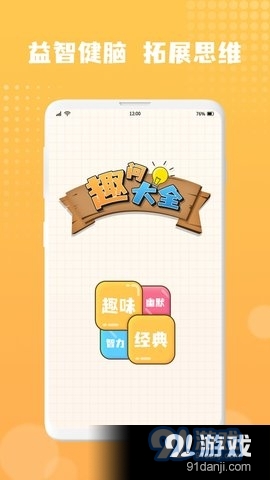 趣問(wèn)大全2