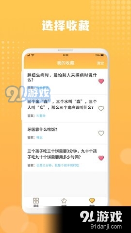 趣問(wèn)大全4