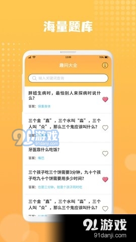 趣問(wèn)大全3