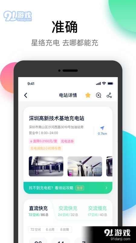 星絡(luò)充電通本2