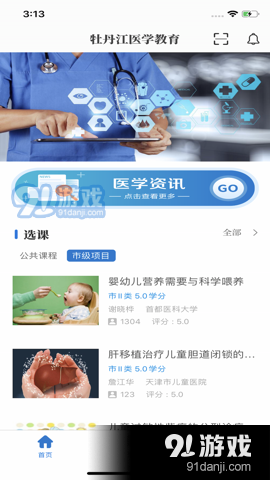 牡丹江醫(yī)學(xué)教育網(wǎng)3