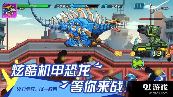 超強(qiáng)機(jī)甲恐龍4