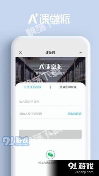 課堂派3