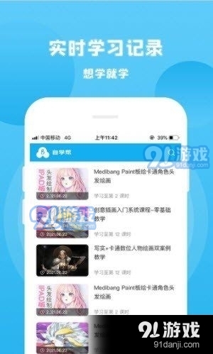 自學(xué)幫91下載