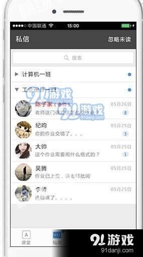 課堂派91下載
