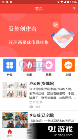 連環(huán)畫星球1