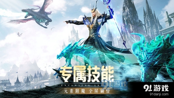 精靈盛典：黎明3