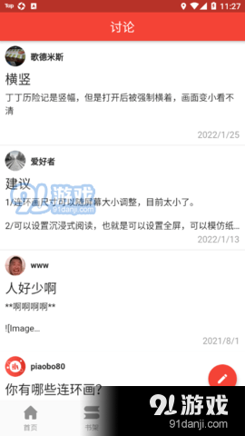 連環(huán)畫星球2