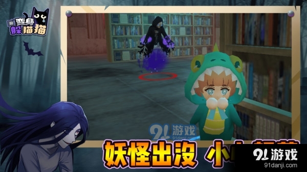 變身躲貓貓密室逃脫2
