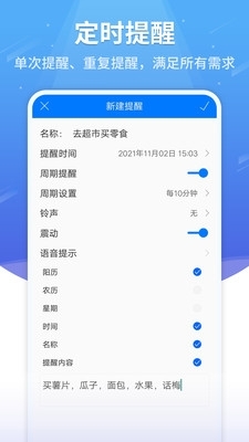 語音鬧鐘軟件2