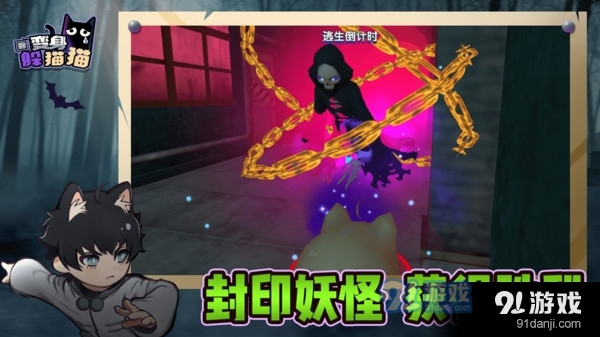 變身躲貓貓密室逃脫5