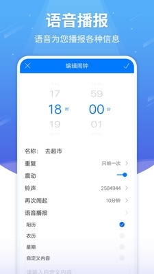 語音鬧鐘軟件4