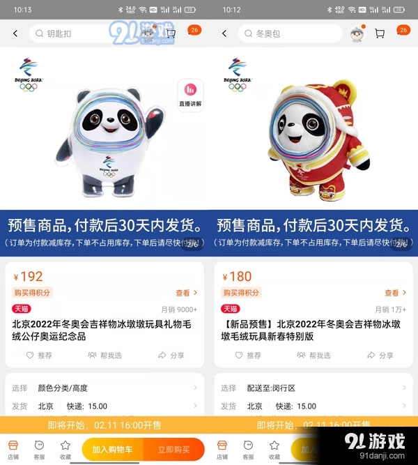 冰墩墩在哪里可以買到