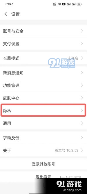 支付寶黑名單怎么解除移出來(lái)