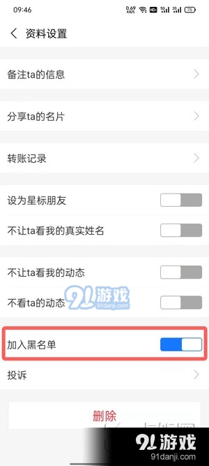 支付寶黑名單怎么解除移出來(lái)