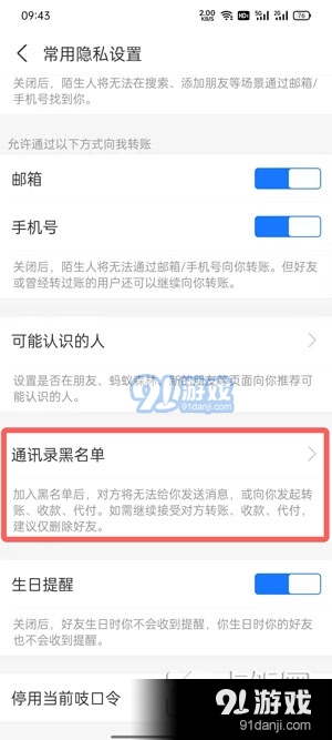 支付寶黑名單怎么解除移出來(lái)