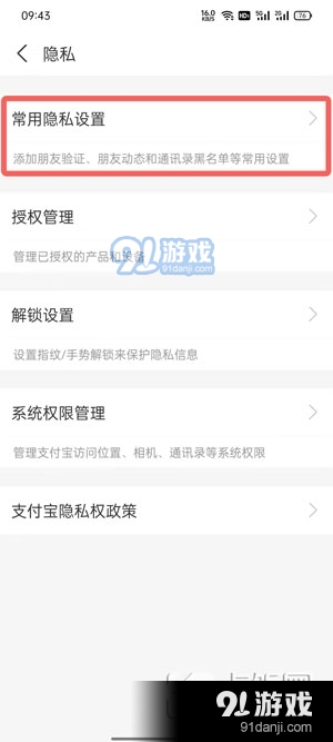支付寶黑名單怎么解除移出來(lái)