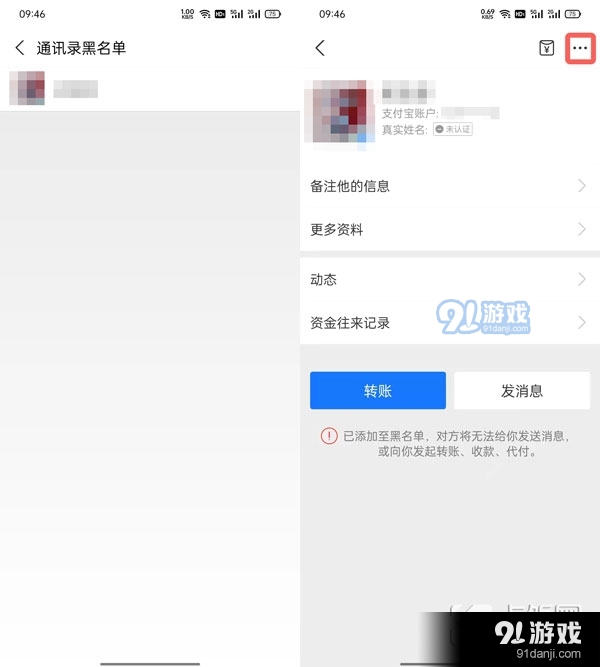 支付寶黑名單怎么解除移出來(lái)