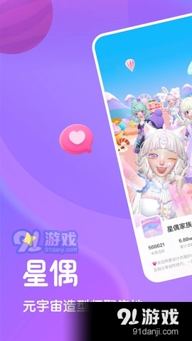 星偶元宇宙3