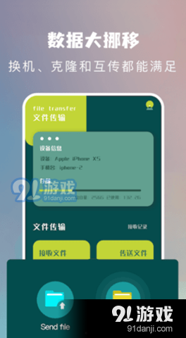 快吧傳輸助手2