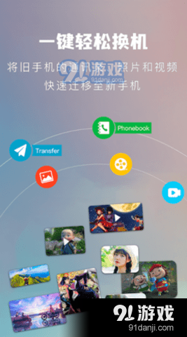 快吧傳輸助手4