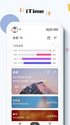 itime小部件2