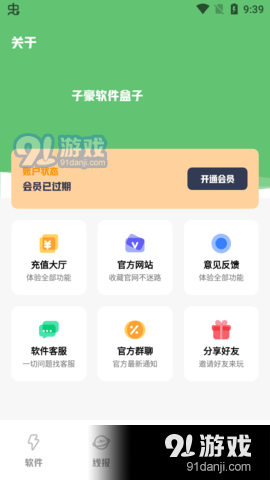 子豪軟件庫4