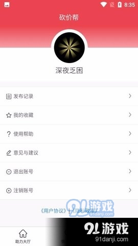 砍價(jià)幫3