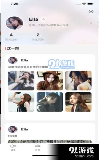 積目交友軟件2