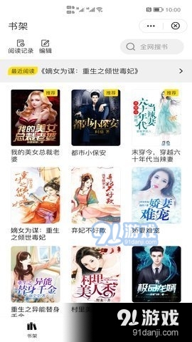 靈貓閱讀App2