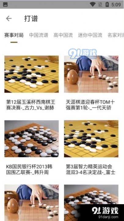 少兒圍棋免費2