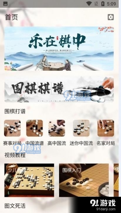少兒圍棋免費91下載