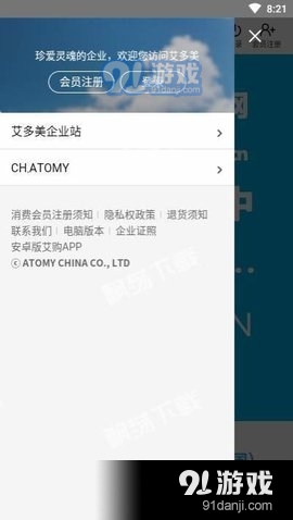 艾多美商城1