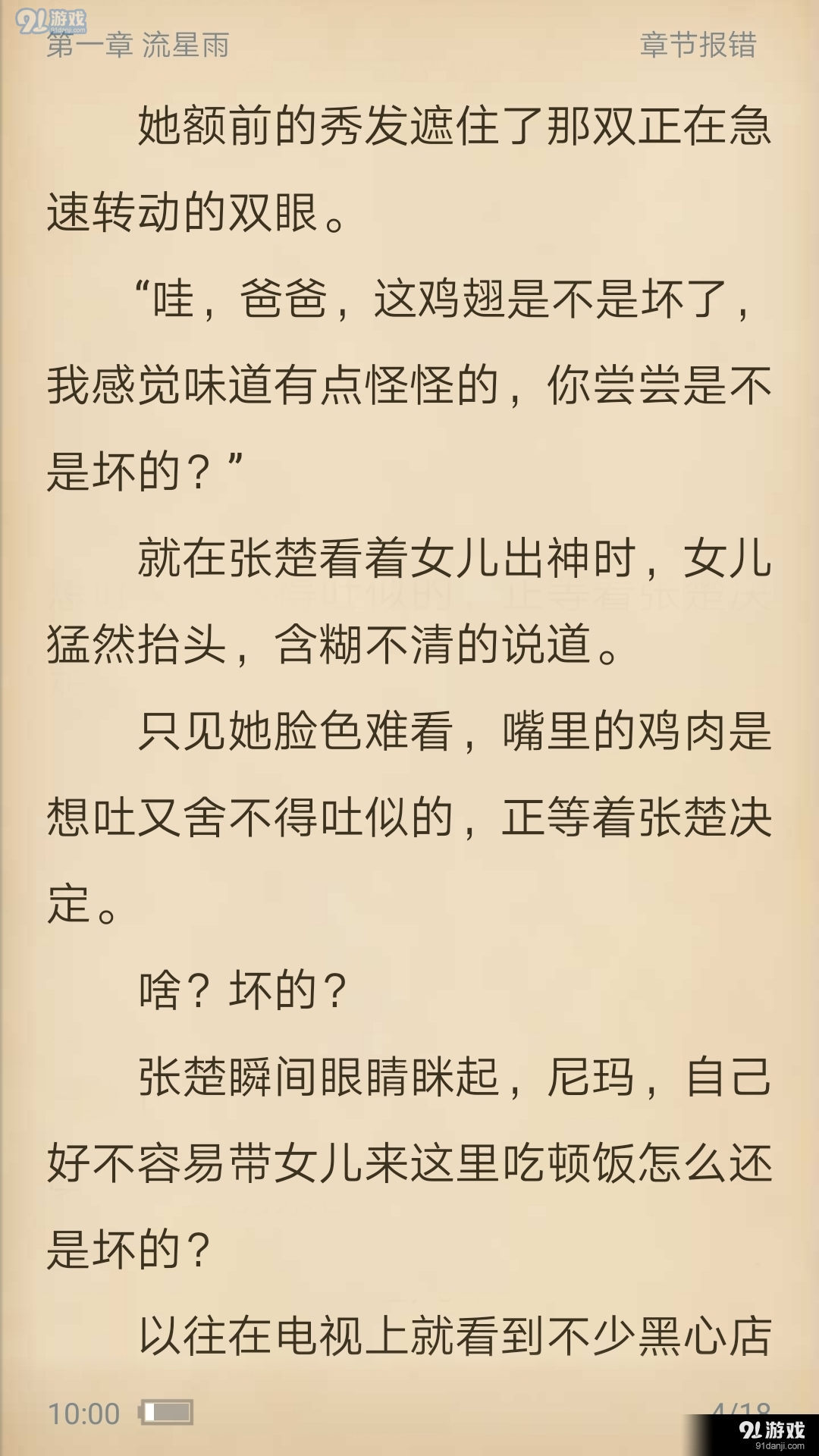 紅果閱讀4