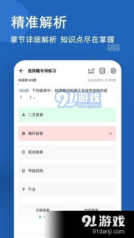 計(jì)算機(jī)一級(jí)練題狗2