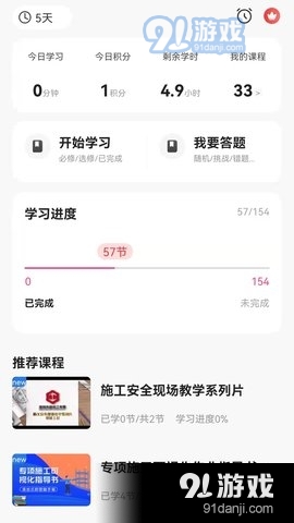 工務(wù)學(xué)習(xí)2