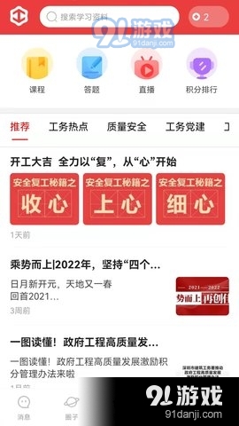 工務(wù)學(xué)習(xí)3