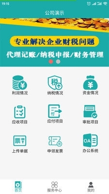 代賬助手2