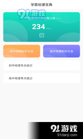 學(xué)地理助手2