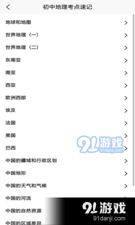 學(xué)地理助手1