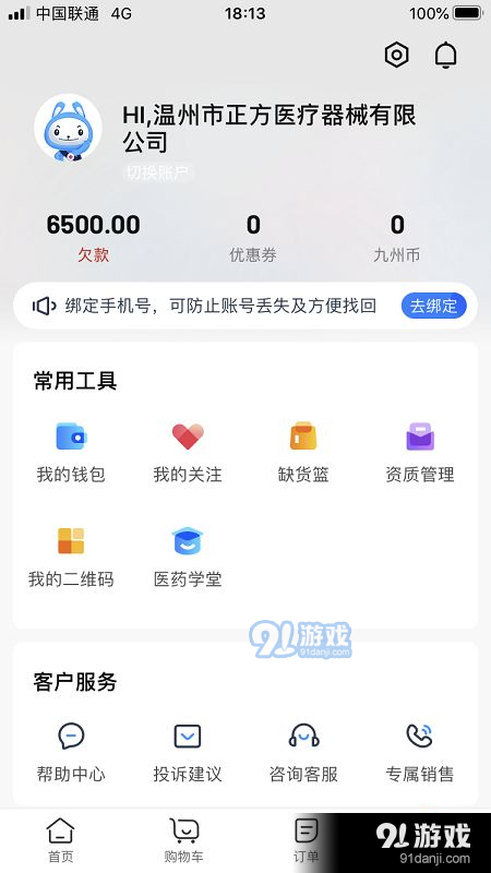 九州通醫(yī)藥2