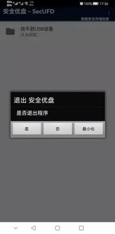 安全優(yōu)盤3