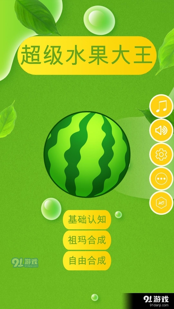 超級(jí)水果大王5