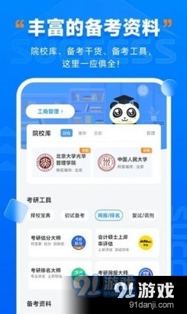 社科賽斯考研3