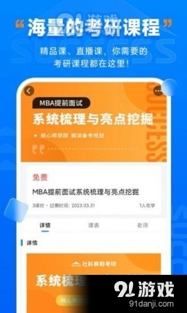 社科賽斯考研1