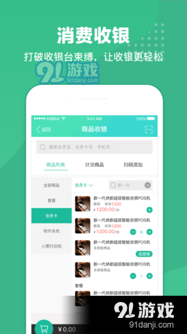 商戶(hù)收銀寶1