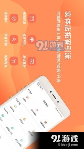 店來客生意通2