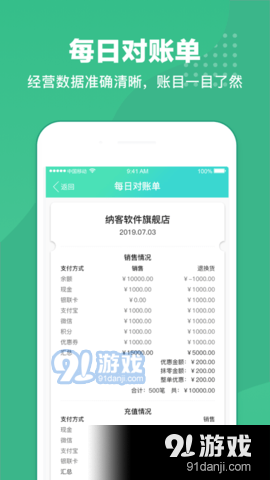 商戶(hù)收銀寶4