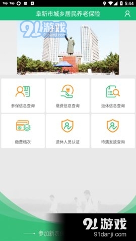 阜新市城鄉(xiāng)居民養(yǎng)老保險(xiǎn)4